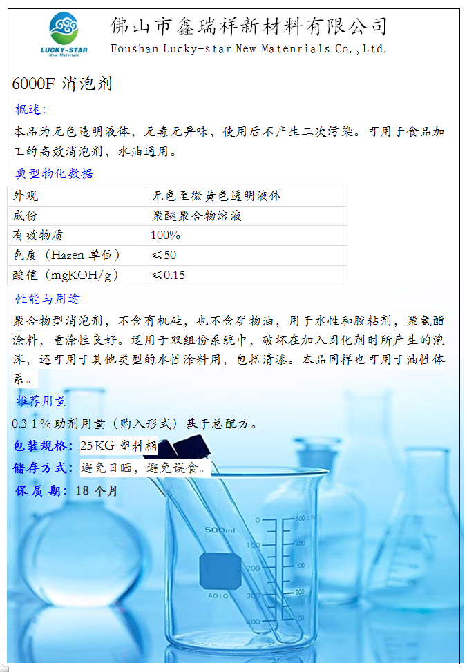 消泡剂 6000F(图1)