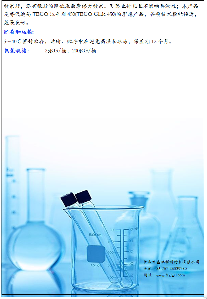 流平剂 RX-245(图2)